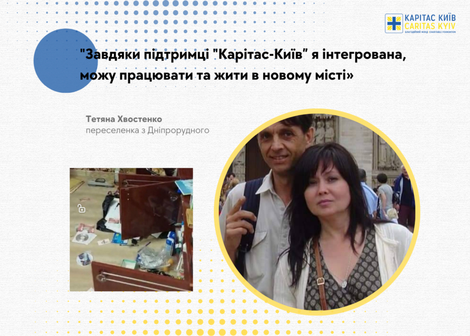 “Завдяки підтримці “Карітас-Київ” я інтегрована, можу працювати та жити в новому місті»