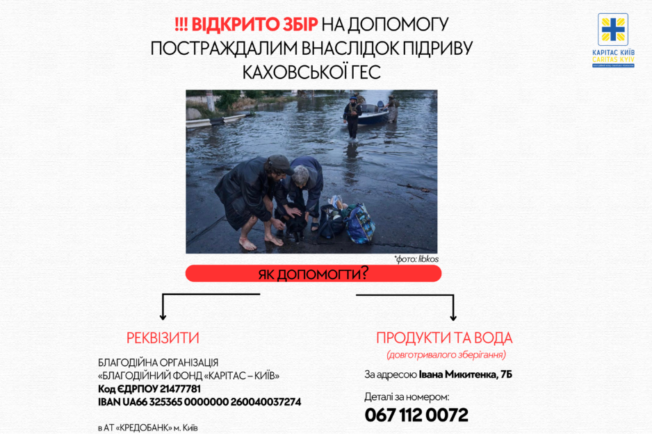 ВІДКРИТО ЗБІР НА ДОПОМОГУ ЖИТЕЛЯМ ХЕРСОНУ ТА ХЕРСОНСЬКОЇ ОБЛАСТІ