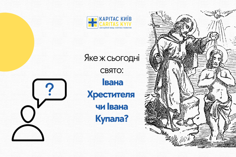 Яке ж сьогодні свято: Івана Хрестителя чи Івана Купала?