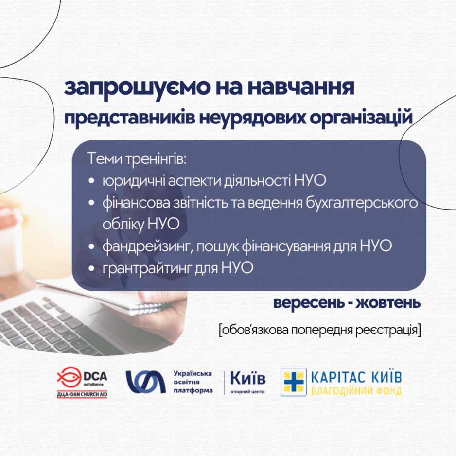 Запрошуємо представників неурядових організацій до участі у навчанні!