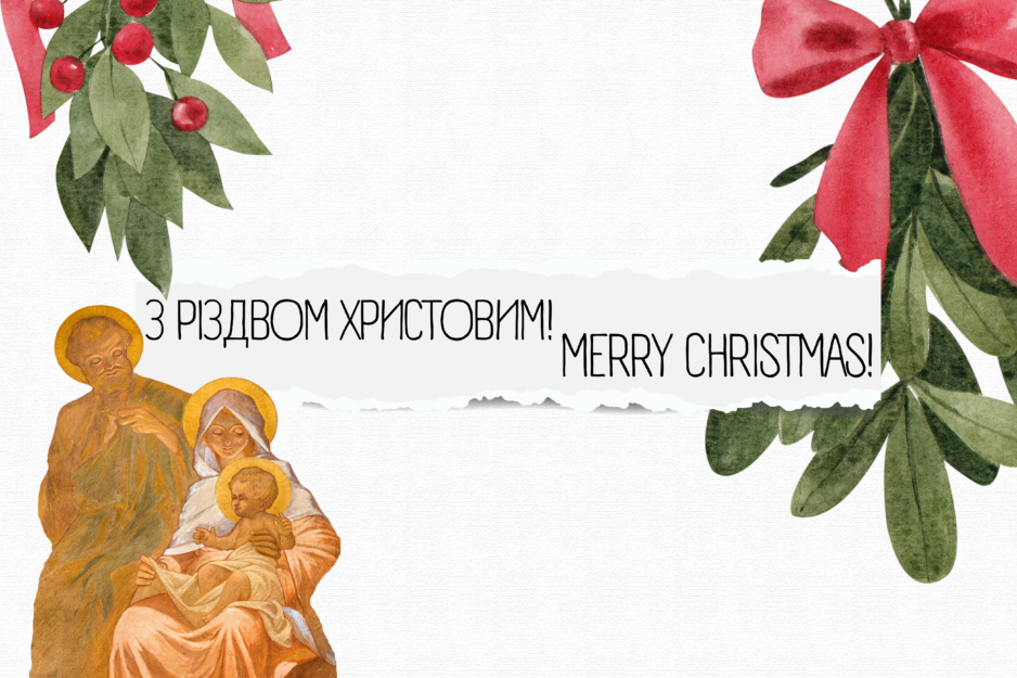 Христос народився! Славімо Його!
