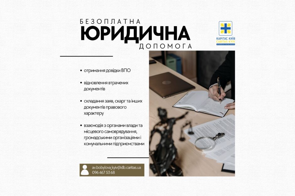 Надаємо безоплатну юридичну допомогу
