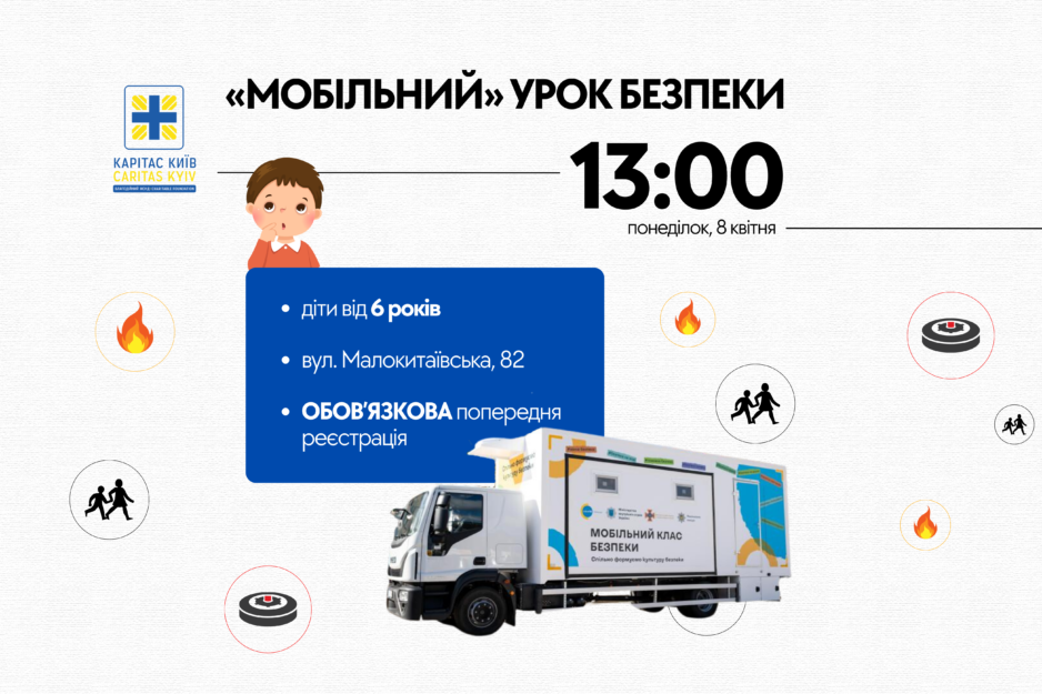 Запис на «мобільний» урок безпеки