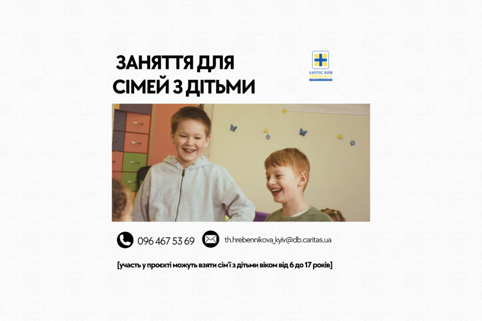 Запрошуємо на заняття сім’ї з дітьми